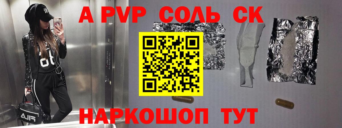 APVP крисы CK Кызыл