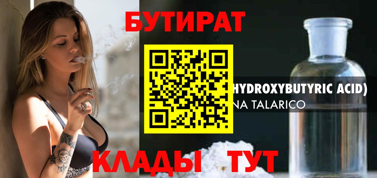 Бутират оксана Кызыл