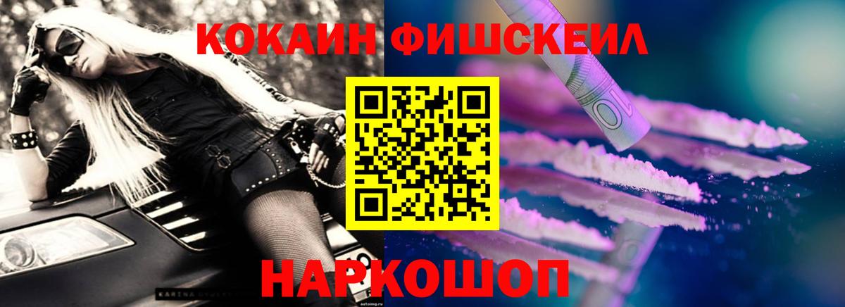 КОКАИН Fish Scale Кызыл