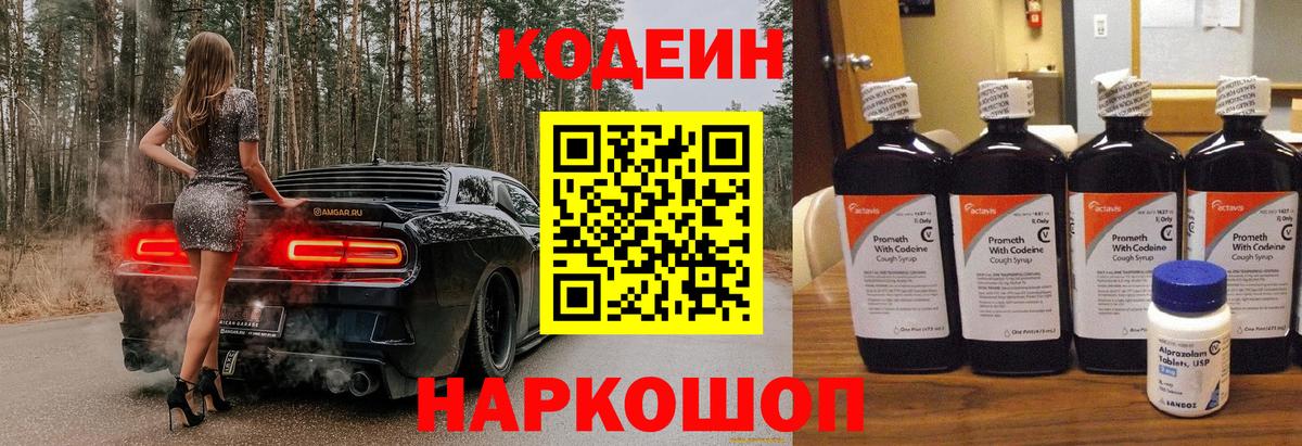 Кызыл  Кодеин Purple Drank  Вход с VPN  Кодеиновый сироп Lean Purple Drank 