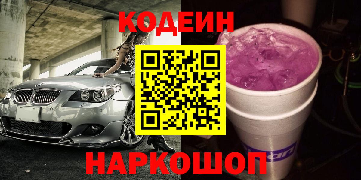 Codein Purple Drank Кызыл