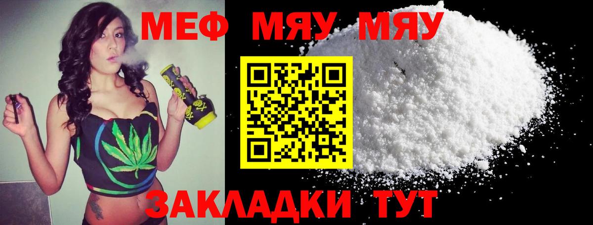 где продают наркотики  МЕФ mephedrone  Меф  МЯУ-МЯУ мука  Вход с VPN  Кызыл 